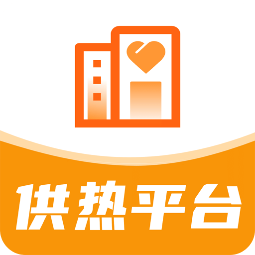 智慧供熱服務(wù)平臺(tái)