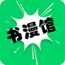 書漫館