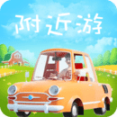 附近游
