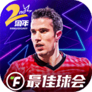最佳球會(huì)