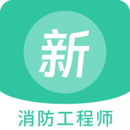 消防工程師新題庫