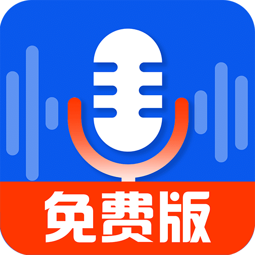 录音达人v2.9.2.0