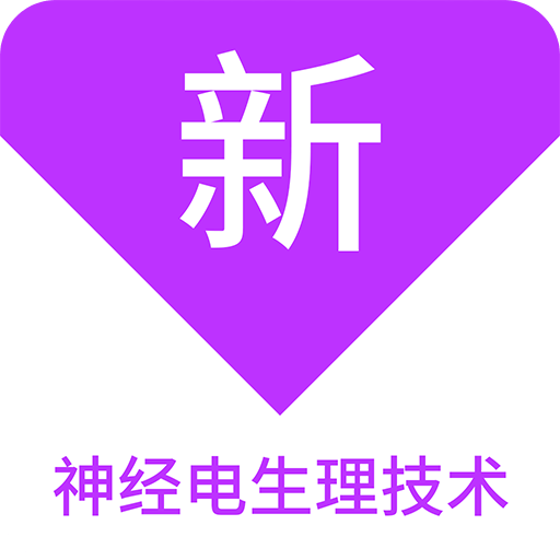 神經電生理技術新題庫