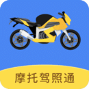 摩托駕照通