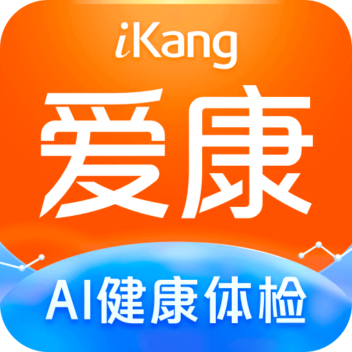 愛康約體檢查報告