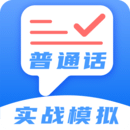 普通話考試