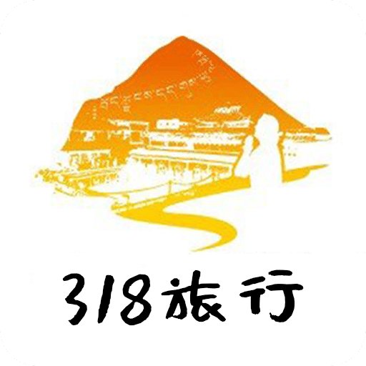318旅行