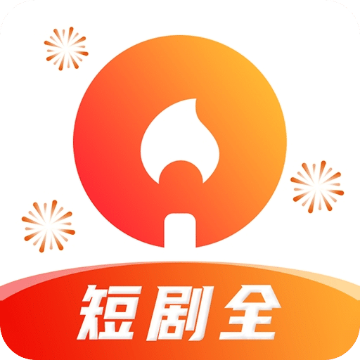 火柴短剧v2.3.2