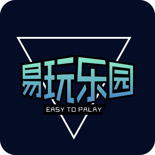 易玩樂園
