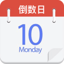 倒數日To Do