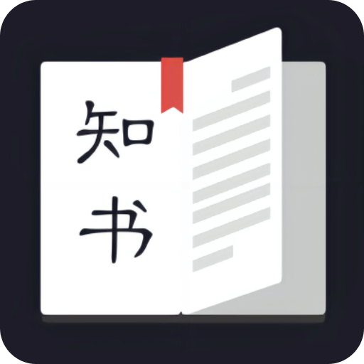知書