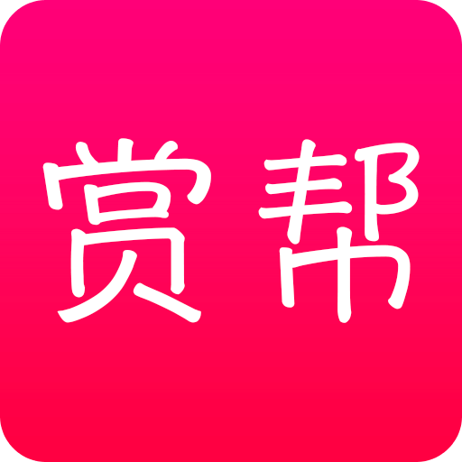 賞幫