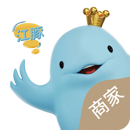 江豚网商家v6.1.3