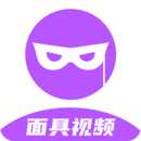 面具視頻聊天交友