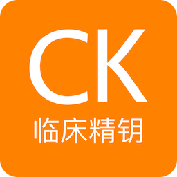 ClinicalKey临床精钥