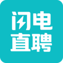 閃電直聘-好工作直接聊