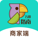 萬用指南商家端