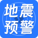 地震預(yù)警