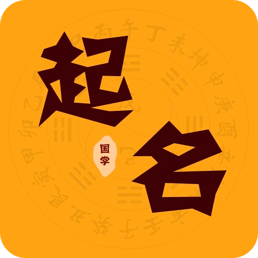 起名