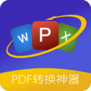 PDF轉(zhuǎn)換器精靈