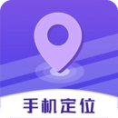 手機定位查找追蹤
