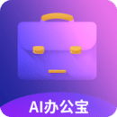 AI辦公寶