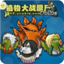 植物大戰(zhàn)僵尸火影版