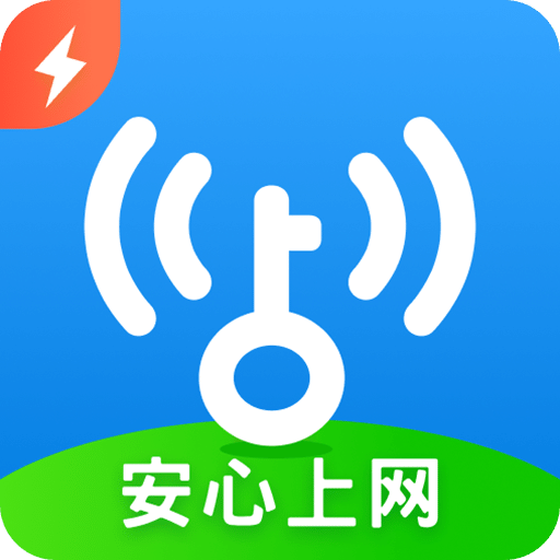 WiFi万能钥匙极速版v6.8.27