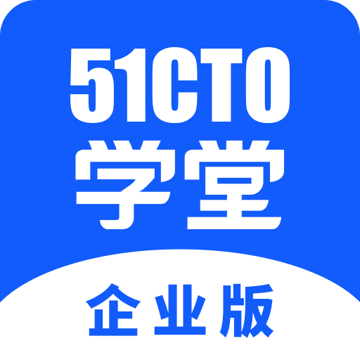 51CTO学院企业版