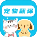 貓語(yǔ)翻譯pet
