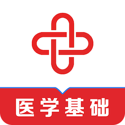 醫(yī)學(xué)基礎(chǔ)知識(shí)易題庫(kù)
