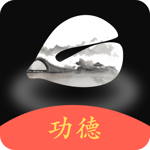 電子木魚(yú)功德榜