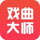 戲曲大師