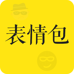 表情包制作大師