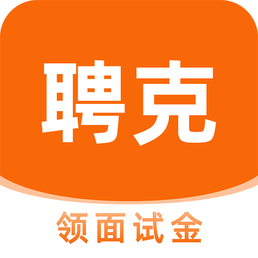 聘克招聘v1.5.4