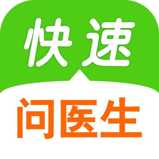 快速问医生v9.3.7