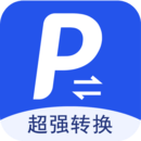 超強PDF轉(zhuǎn)換