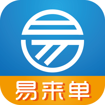 易來單