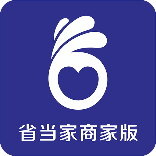 省当家