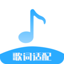 歌詞適配大師