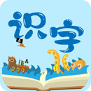 幼兒識(shí)字免費(fèi)