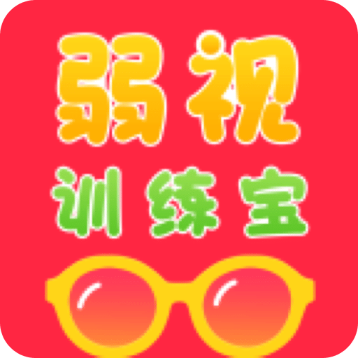 弱視訓(xùn)練寶