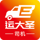 運(yùn)大圣司機(jī)端