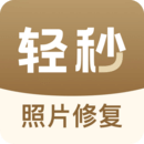照片修復(fù)