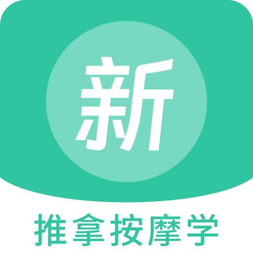 推拿按摩學新題庫