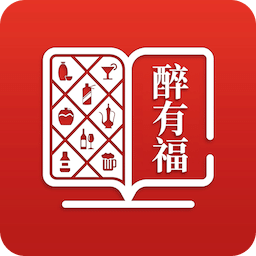 醉有福