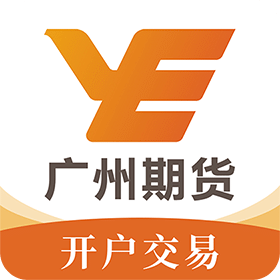 廣州期貨開戶交易