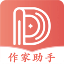 讀樂星空作家助手