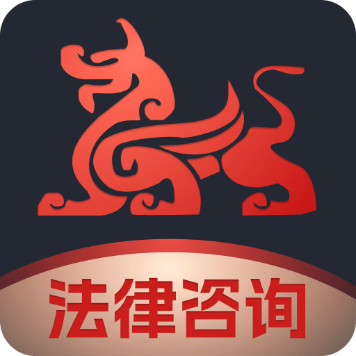 專律法律咨詢
