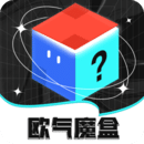 歐氣魔盒